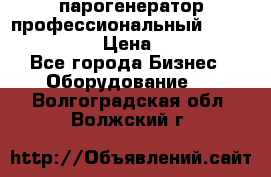  парогенератор профессиональный Lavor Pro 4000  › Цена ­ 125 000 - Все города Бизнес » Оборудование   . Волгоградская обл.,Волжский г.